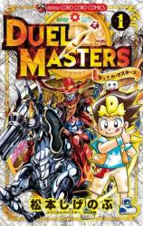 Duel Masters (2017)