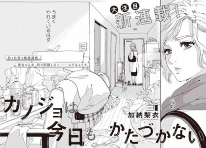 Kanojo wa Kyou mo Katazukanai