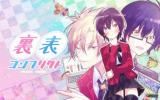 Ura Omote Conflict