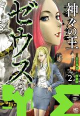 Zeus: Kamigami no Ou