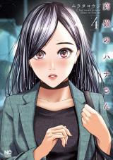 Takane no Hana-san