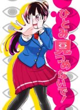 Hitomi Mitsumenaide!