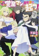 Middle-Aged Businessman, Arise in Another World! (Novel)
