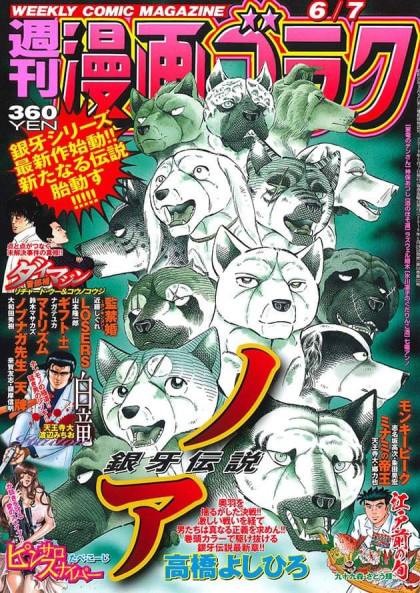 Ginga Densetsu Noa