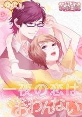 Ichiya no koi wa owan'nai