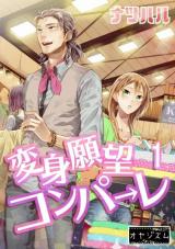 Henshin ganbou konpaare