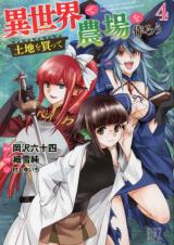Isekai de Tochi wo Katte Noujou wo Tsukurou