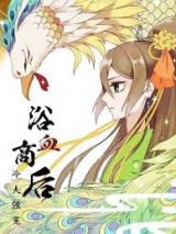 Yu Xue Shang Hou