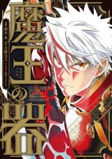 Maou No Utsuwa