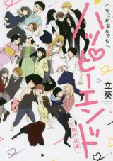 Nani ga nan demo Happii Endo - Tachi Aoi Sakuhin-shuu