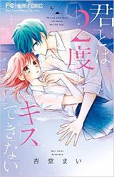 Kimi to ha 2do to Kisu dekinai