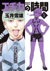 Echika no jikan