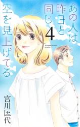Ano Hito wa Kinou to Onaji Sora wo Miageteru