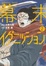 Bakumatsu Igunisshon