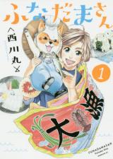 Funadama-san