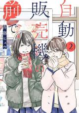 Jidou Hanbaiki no mae de,