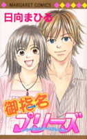 Goshimei Please - Simon & Girlfriend