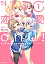 Asa made renai chuu! ~ Osananajimi wa tokimekanai?