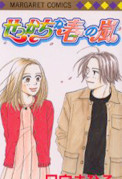 Sekkachi na Haru no Arashi