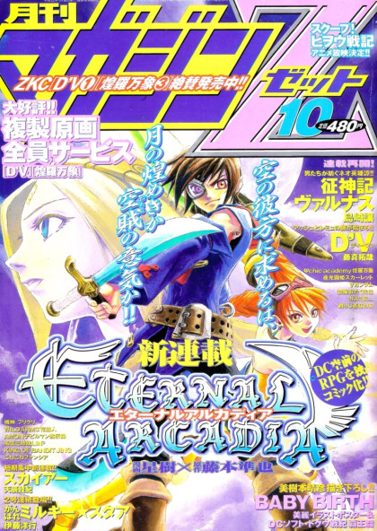 Eternal Arcadia