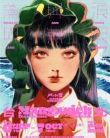 Wakame & Wave & Infinity