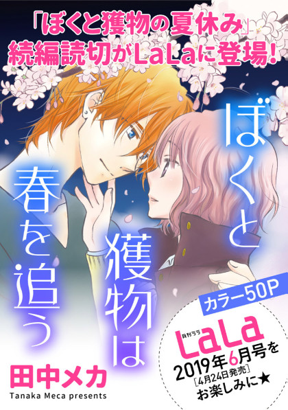 Boku to Emono no Natsuyasumi