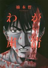 Waga Shukusei