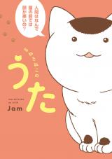 Manekineko no uta