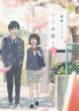 Hatsuharu ga saku