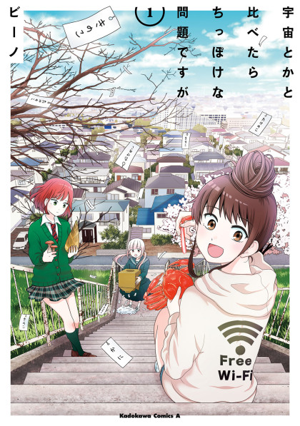 Uchuu toka to Kurabetara chippoke na Mondai desu ga