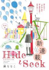 Hide & Seek (SABA Nanako)