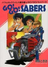 Bubblegum Crisis: GO! GO! Sabers