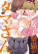 Joshi ryou neko no tamasan