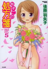 Asoko no Shohousen