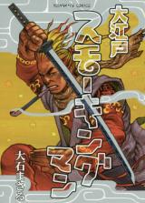 Ouedo Sumoukingu Man