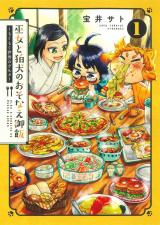 Miko to Komainu no Osonae Gohan: Mogumogu Sekai no Gourmet