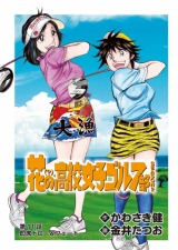 Hana? no Koukou Joshi Golf Bu Season 2