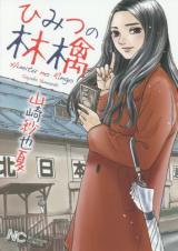 Himitsu no ringo