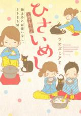 Hisai Meshi