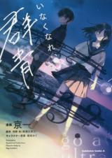 Inakunare, Gunjou