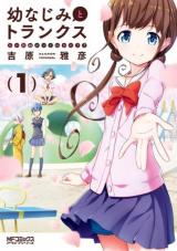 Osananajimi to Trunks Ano Musume ha Honto ni Onna no Ko?