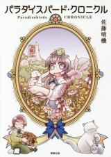 Paradaisu Baado Kuronikuru