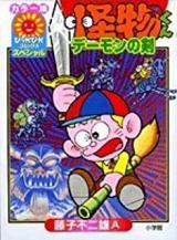 Kaibutsu-kun deemon no ken - Karaa-ban