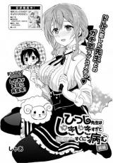 Hitsuji Sensei wa shuki shuki sugite sugu ni Yamu