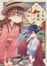 Uchi no shishou wa shippo ga nai
