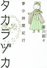 Takarazuka yume no jikan kikou