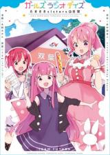 Girls Radio Days Tamasasa sisters no Nichijou