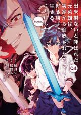 Dekisokonai to Yobareta Moto Eiyuu wa, Jikka kara Tsuihou sareta no de Suki Katte ni Ikiru koto ni shita