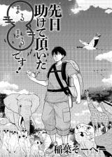 Senjitsu tasukete itadaita ￮￮ desu!