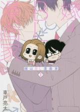 Yome wa BL mangakka